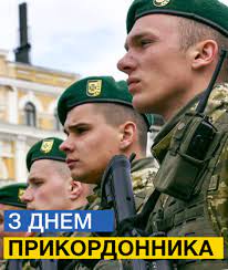 День прикордонника — професійне свято прикордонників україни. Segodnya V Ukraine Otmechaetsya Den Pogranichnika Novosti Ukrainy Bukvy
