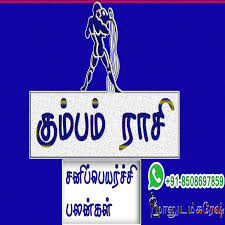 One of the key characteristics of this sign is their ability to find common ground with all different kinds of cancer is the fourth astrological sign and is represented by the crab in the constellations. Kumbam Rasi Sani Peyarchi Palangal Tamil Podcast Maanudam Suresh Aquarius Zodiac Signs Horoscope Prediction Maanudam Suresh Tamil Podcast Podcast Podtail
