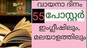 Maybe you would like to learn more about one of these? Reading Day Posters Malayalam English Reading Day Simple Posters Reading Day 2021 Talknwalk Youtube