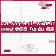 本推广由 2020年10月7日 起至 2020年11月5日 為止（包括首尾两日）（「推广期」）。. Dah Sing Bank å¤§æ–°éŠ€è¡Œibond å…¬é–‹èªè³¼æœå‹™æ‰‹çºŒè²» 10 å… å„ªæƒ 