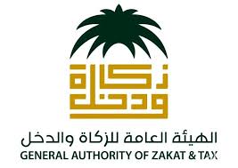شعار الهيئة العامة للزكاة والدخل جرافيكس العرب كل ما تحتاج لتكون مبدع ملتقى المصممين