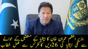 Outside of war, never has one crisis transformed our. Pm Imran Khan Address On Future Of Asia Nikkei Asia S 26th Conference News Updates Youtube