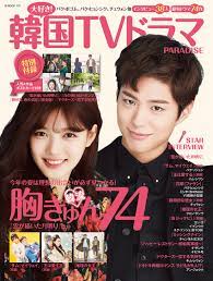Korean drama series, trivia, guess and question and answer. Love Korean Tv Drama Paradise G Mook 9784862976963 Amazon Com Books