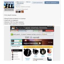 как посмотреть кто заходил на твой профиль в инстаграме Moi Gosti Top 15 Analitika Prilozhenie Vkontakte I Vse Taki Mozhno Li Uznat Kto Zahodil V Tvoj Profil Vkontakte Esli Vy Zashli K Komu To Realno Li Vas Vychislit Otzyv Ot Veb Razrabotchika