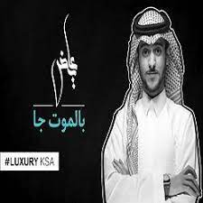 البوم بالموت جا عايض يوسف Songs News Songs Phone Cover