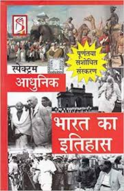 Buy Adhunik Bharat Ka Itihas Book Online At Low Prices In India Adhunik Bharat Ka Itihas Reviews R History Of Modern India Best History Books History Books