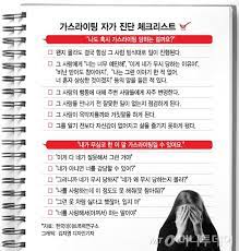 특히 가스라이팅 시전자가 과거에 곤경에 처했을 때 도움을 준 사람이면 더더욱 그렇고, 심지어는 가스라이팅 시전자 자신도 자신의 행동이 가스라이팅이라는 것을 인식하지 못할 수도 있다. ë‚˜ë„ ëª¨ë¥´ê²Œ ë‹¹í–ˆë‹¤ ê°€ìŠ¤ë¼ì´íŒ… ìžê°€ ì§„ë‹¨ë²• ë¨¸ë‹ˆíˆ¬ë°ì´