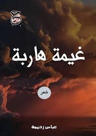لو حصل من بيننا صد وجفا شمس حبك في عيوني ما تغيب وفي حنانك يا بعد عمري وفاء فيك معنى الحب يا روحي يطيب صادق شوقك وشوقي صفا لو تروح بعيد من قلبي قريب في غرامك هام قلبي واكتفاء في غيابك مشتعل مثل اللهيب ومن عرفتك شوق قلبي ما طفاء صدق إني. Ø§ØºÙ†ÙŠØ© Ø´Ø¹Ø±Ùƒ Ø´Ù…Ø³ Ø¬Ø¨ÙŠÙ†Ùƒ Ø´Ù…Ø³ Bath Takhweet Sarseenay Likes Askfm Ø´Ø¹Ø±Ùƒ Ø·ÙˆÙŠÙ„ Ø´Ø¹Ø±Ùƒ Ø§Ù„Ø§Ø³ÙˆØ¯ Ø´Ø¹Ø±Ùƒ Ø¯Ù‡Ø¨ Ø´Ø¹Ø± ÙƒÙŠØ±Ù„ÙŠ Ø´Ø¹Ø±Ùƒ Ø§Ù„Ø·ÙˆÙŠÙ„ Ø´Ø¹Ø±Ùƒ Ø¯Ù‡Ø¨ ÙƒÙ„Ù…Ø§Øª Ø´Ø¹Ø±Ùƒ ØºØ§Ø¨Ø© ÙƒÙ„Ù…Ø§Øª Ø´Ø¹Ø± ÙƒØªØ§Ø¨Ù‡ Ø´Ø¹Ø±Ùƒ Ø·ÙˆÙŠÙ„