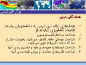 Image result for ‫دانلود کتاب هوا و اقلیم شناسی فرید اجلالی‬‎
