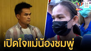คืบหน้า คดีน้องชมพู่ เตรียมส่งผล ลุงพล ป้าแต๋น และครอบครัวน้องชมพู่ เข้าที่ประชุม ตร. Awx5tpbtxueigm