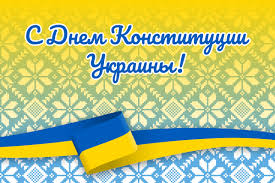 Иллюстрации около национальный праздник в украине 28th эмблемы влюбленности вектора в июне в цветах флага годовщина украинца 27 знамени независимости. Den Konstitucii Ukrainy 2019 Pozdravleniya Otkrytki Stihi
