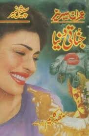 Jinnati Duniya Pdf Urdu Novel Free Download Or Read Online Urdu Books Free Pdf Books Urdu Novels Pdf Books Download