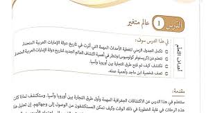 فاسكو دي جاما رحالة برتغالي الجنسية يعود له الفضل في اكتشاف الهند، وهو ولد في عام 1469م، وتوفي في كاليوت بالهند في 24 ديسمبر 1524م في، فاسكو يعتبر أول من سافر إلى الهند عن طريق البحر من أوروبا، وذلك لان ملك البرتغال مانويل. Ø­Ù„ Ø¯Ø±Ø³ Ø¹Ø§Ù„Ù… Ù…ØªØºÙŠØ± ÙƒØªØ§Ø¨ Ø§Ù„Ø¥Ù…Ø§Ø±Ø§Øª ØªØ§Ø±ÙŠØ®Ù†Ø§ ØµÙ Ø«Ø§Ù†ÙŠ Ø¹Ø´Ø± ÙØµÙ„ Ø«Ø§Ù„Ø« Ù…Ø¯Ø±Ø³ØªÙŠ Ø§Ù„Ø§Ù…Ø§Ø±ØªÙŠØ©