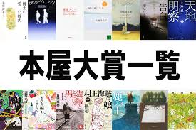 See more of 本屋大賞 on facebook. æœ¬å±‹å¤§è³ž1ä½ã®ä¸€è¦§ å—è³žä½œã‚'2020å¹´ã‹ã‚‰é †ç•ªã«ç´¹ä»‹ ç¬'ã†é–€ã«ã¯ç¦æ¥ãŸã‚‹