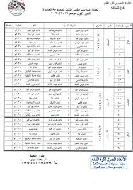 السلام عليكم ان عندي الوسام الملك عبد العزيز لدرجة الثالثة وابغاء اعرف من فين اروحه و اطلب. Ø¬Ø¯ÙˆÙ„ Ù…Ø¨Ø§Ø±ÙŠØ§Øª Ø§Ù„Ù…Ø¬Ù…ÙˆØ¹Ø© Ø§Ø®Ø¨Ø§Ø± Ø¯ÙˆØ±Ù‰ Ø§Ù„Ø¯Ø±Ø¬Ù‡ Ø§Ù„Ø«Ø§Ù„Ø«Ù‡ Ø§Ù„Ù…ØµØ±Ù‰ Facebook