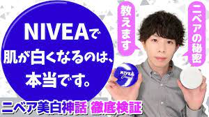ニベアで肌が白くなる これ 本当なんです ニベア美白神話 の真相について実験してみた youtube ニベア 美白 肌