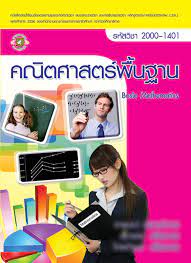 แจง 'ดาราเอวี' ขึ้นปกคณิตศาสตร์ แค่หนังสือตัวอย่าง