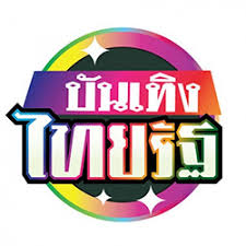 Download thairath ar apk 4.3 for android. à¸š à¸™à¹€à¸— à¸‡à¹„à¸—à¸¢à¸£ à¸