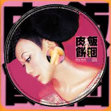 Pauline Lan 藍心湄-肉餅飯糰Meatloaf Rice Ball [USED]