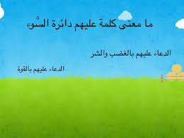 (لا يَسْتَوِي مِنْكُمْ مَنْ أَنْفَقَ مِنْ قَبْلِ الْفَتْحِ وَقَاتَلَ ). Ø³ÙØ±Ø© Ø§ÙÙØªØ­ By Noof Almalki Educational Games For Kids On Tinytap