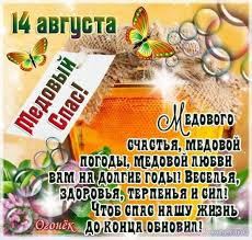 Что за праздник, традиции и приметы, что нельзя делать 14 августа. Pin On Pozdravleniya