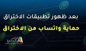 Ø­Ù…Ø§ÙŠØ© ÙˆØ§ØªØ³Ø§Ø¨ Ù…Ù† Ø§Ù„Ø§Ø®ØªØ±Ø§Ù‚ ÙˆØ§Ù„ØªØ¬Ø³Ø³ Ø¨Ø·Ø±Ù‚ Ø¨Ø³ÙŠØ·Ù‡