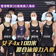 Jun 10, 2021 · 男女4x100米混合泳接力是东京奥运的新增竞赛项目，尽管中国队在光州世锦赛上未能拿到该项目的参赛资格（前12名可以直接入围东京奥运会），但. å¾—å'— é¦™æ¸¯å¥³å­4x100ç±³æ··åˆæ³³æŽ¥åŠ› æ®ºå…¥æ±å¥§ Community In Action Facebook