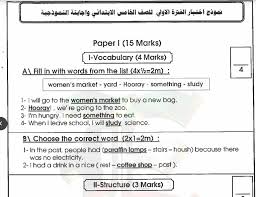 نموذج اختبار انجليزي للصف الخامس واجابته النموذجية مدرستي الكويتية