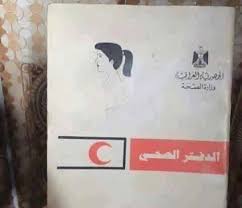 دفتر تحفظ امهاتنا فيه مواعيد لقاحات الاطفال تذهب به للمركز الصحي لاعطاء طفلها اللقاح ا International Design Competition Design Competitions Historical Pictures