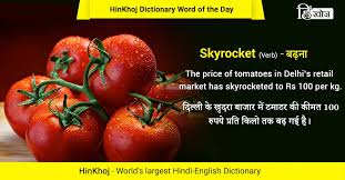 Pin By Hinkhoj On Latest Hinkhoj Word Of The Day Dictionary Words Word Of The Day English Dictionaries