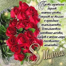 8 марта — самый красивый и нежный праздник в году. Prikolnye Pozdravleniya S 8 Marta 2019 Sotrudnicam Telegraf