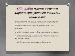 Просте ускладнене речення - презентація з української мови