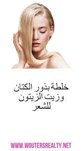 خلطة بذور الكتان وزيت الزيتون للشعر movie posters