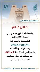 مدونة السنه التحضيريه مسار طبي ١٤٣٩ جامعة ام القرى uqu39. Ø´Ø¹Ø§Ø± Ù‚Ø³Ù… Ø§Ù„ØªØ±Ø¨ÙŠØ© Ø§Ù„Ø®Ø§ØµØ© Ø¨Ø¬Ø§Ù…Ø¹Ø© Ø§Ù… Ø§Ù„Ù‚Ø±Ù‰ Ø§Ù„Ø´Ø¹Ø§Ø± Ø§Ù„ÙŠÙˆÙ…