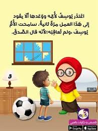 pin by lamamra on كن صادقا islamic kids activities arabic kids preschool activities toddler