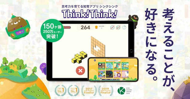 公式】シンクシンク｜思考力が育つ知育アプリ Think!Think!