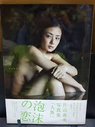 片山萌美写真集人魚－Funbid香港本地日本代購網站