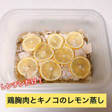 yae 1107 on instagram 前にもpostしましたが 好き過ぎてよく作ってます チンして冷めたらそのまま冷蔵庫で保存できるし超ズボラ調理 鶏胸肉とキノコのレモン蒸し 鶏胸肉 鶏胸肉レシピ 鶏ムネ肉 鶏ムネ肉レシピ タンパ healthy eating eat healthy