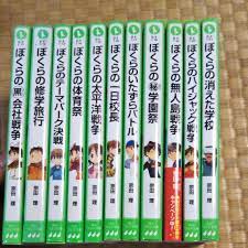 絶妙なデザイン ぼくらシリーズ 14巻〜29巻 文学/小説 - www.lightfromlight.me