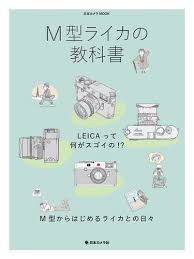 Lt → японский → yunomi → インドア系ならトラックメイカ. æ—¥æœ¬ã‚«ãƒ¡ãƒ©mookã‚·ãƒªãƒ¼ã‚ºã®æœ€æ–°å· Måž‹ãƒ©ã‚¤ã‚«ã®æ•™ç§'æ›¸ ç™ºå£²æ—¥2021å¹´03æœˆ29æ—¥ é›'èªŒ é›»å­æ›¸ç± å®šæœŸè³¼èª­ã®äºˆç´„ã¯fujisan