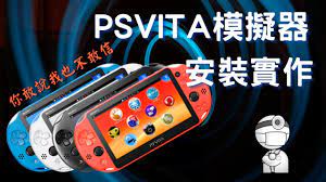 PSVita模擬器--Vita3K安裝實作--(模擬器安裝，韌體安裝，語言包載入，遊戲載入) - YouTube
