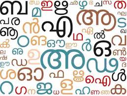 Dates come in many varieties. Malayalam Definition Of Malayalam At Dictionary Com