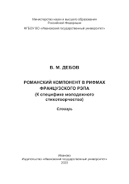Http Ivanovo Ac Ru Upload Medialibrary B5f Debov 2020 Slovar Pdf