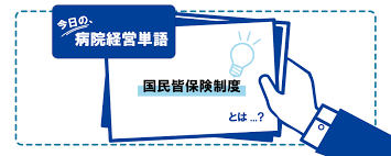 The site owner hides the web page description. å›½æ°'çš†ä¿é™ºåˆ¶åº¦ ç—…é™¢çµŒå–¶äº‹ä¾‹é›†