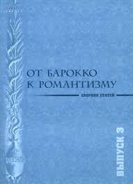 There are related clues (shown below). Ot Barokko K Romantizmu Muzykalnye Epokhi I Stili Estetika Poetika Ispolnitelskaja Interpretatsija Vyp 3 Isbn 9785895982747 Buy Online