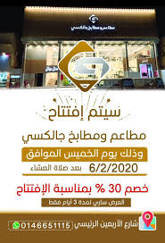 سعود العيد On Twitter سيتم افتتاح مطاعم ومطابخ جالكسي بمحافظة طريف يوم الخميس الموافق 06 02 2020 بعد صلاة العشاء خصم خاصه 30 بمناسبة الافتتاح العرض لمدة ثلاثة أيام شارع الأربعين الرئيسي Https T Co U1bklmewpg