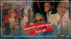 بعد حصول المصريين على الاستقلال من بريطانيا العظمى، تطورت أشكال أخرى من القومية، بما في ذلك القومية العربية العلمانية، بالإضافة إلى الإسلاموية. Ø£Ø®ÙŠØ± Ø§ Ù…ØµØ± Ø§Ù†ØªÙØ¶Øª Ù…Ø¹ØªØ² Ù…Ø·Ø± ÙŠÙƒØ´Ù Ø­Ù‚ÙŠÙ‚Ø© ÙÙŠØ¯ÙŠÙˆ ØªØ¹Ù€Ù€Ù€Ø°ÙŠÙ€Ù€Ø¨ Ø§Ù„Ù…ØµØ±ÙŠÙŠÙ† ÙÙ‰ Ù„ÙŠØ¨ÙŠØ§ Youtube