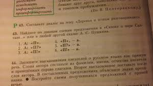 найдите в сказке о царе салтане или в любой другой Nomer 43 Po Skazke O Care Saltane Shkolnye Znaniya Com