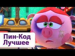 смотреть все серии смешарики онлайн бесплатно в хорошем качестве Vse Serii Podryad Chast 2 Smeshariki Pin Kod Sezon 2 Poznavatelnye Multfilmy Youtube