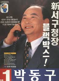 Seo-gu Office (Daejeon)